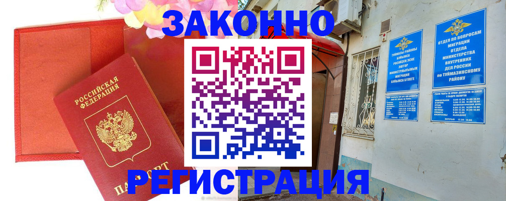 временная регистрация адрес в Самарской области